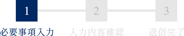 お問い合わせフォーム